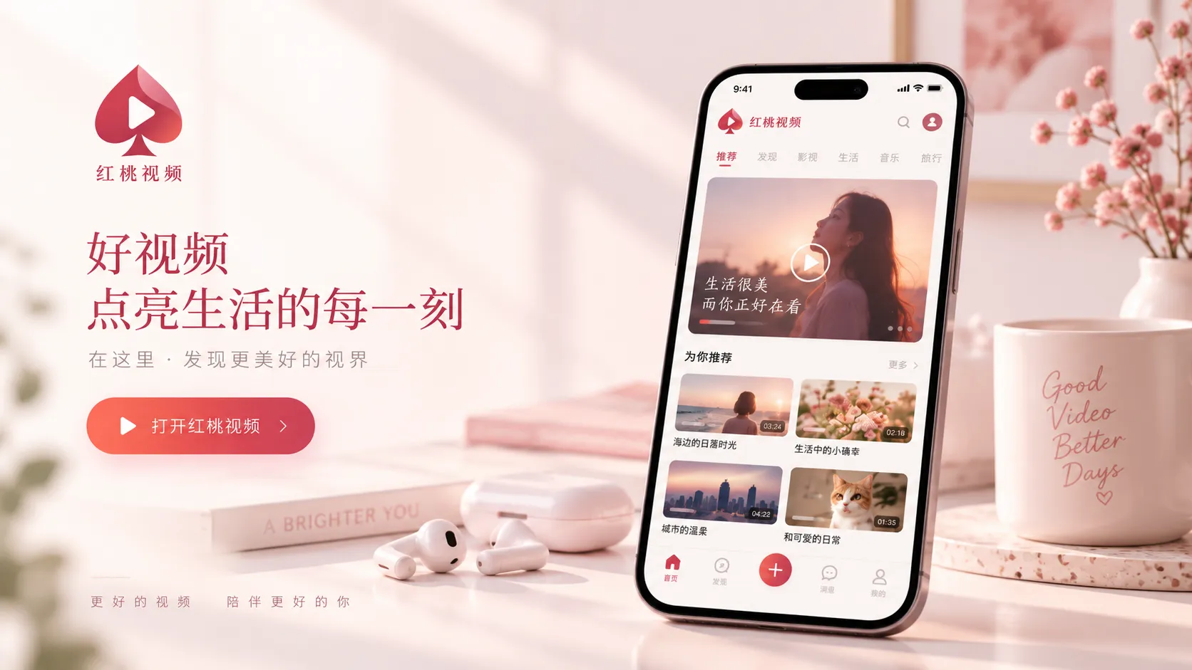 红桃视频APP下载与移动设备使用说明